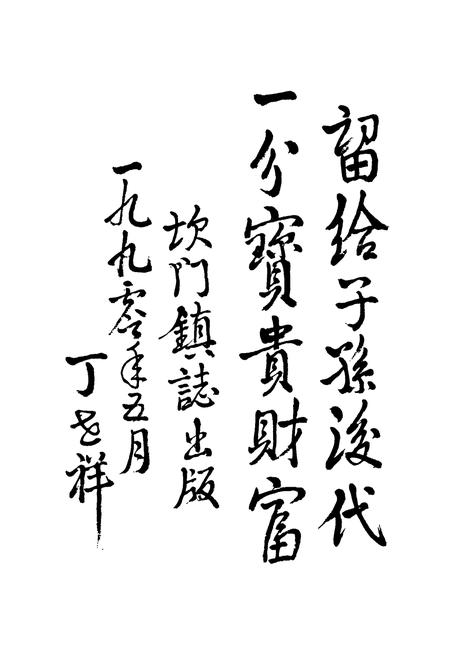 《玉环坎门镇志》.pdf电子版_浙江省志插图2