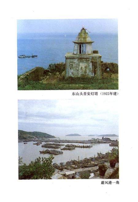 《玉环坎门镇志》.pdf电子版_浙江省志插图3
