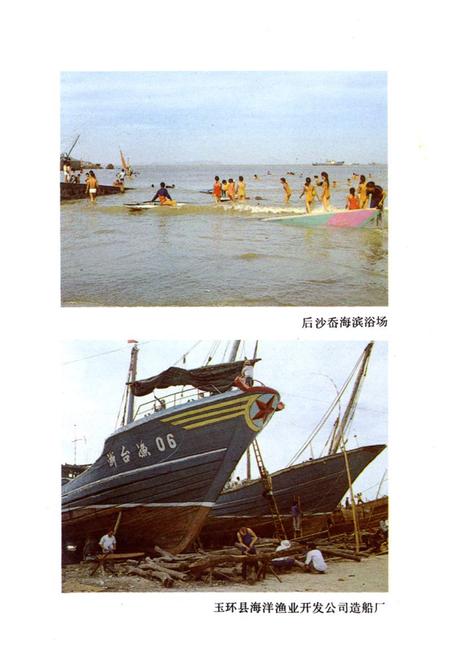 《玉环坎门镇志》.pdf电子版_浙江省志插图5