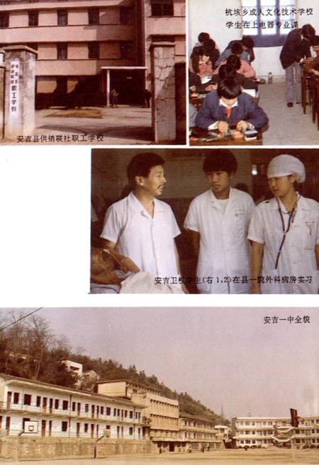 《浙江省安吉县教育志》.pdf电子版_浙江省志插图4