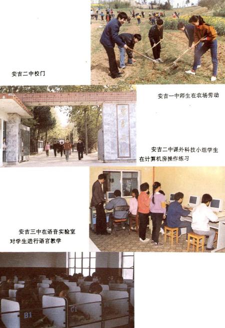 《浙江省安吉县教育志》.pdf电子版_浙江省志插图5
