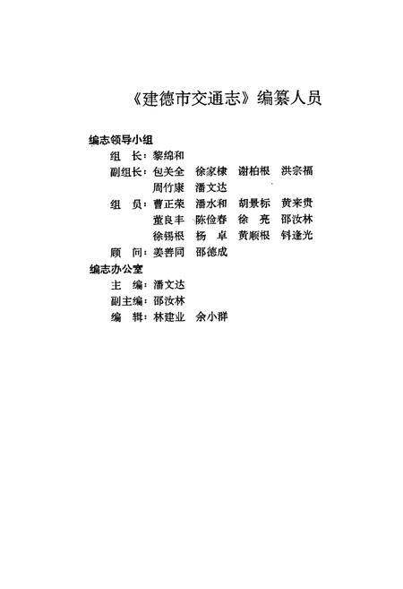 《建德市交通志》.pdf电子版_浙江省志插图2
