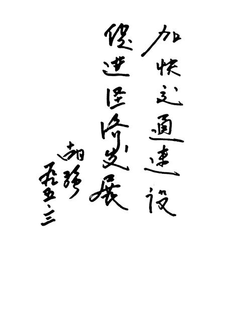 《建德市交通志》.pdf电子版_浙江省志插图5