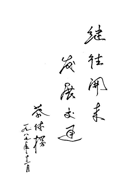 《慈溪交通志》.pdf电子版_浙江省志插图3