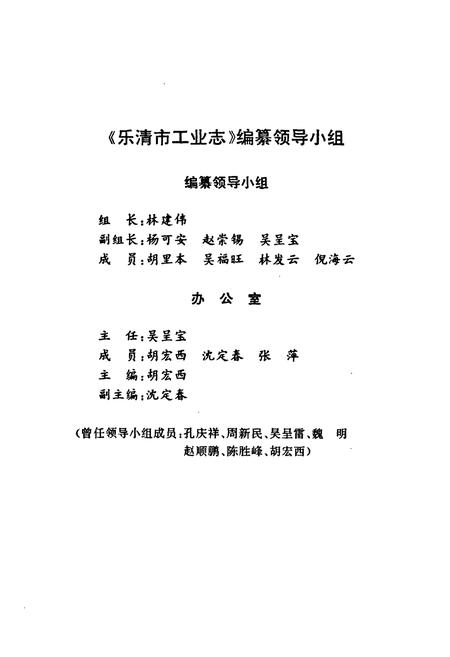 《乐清市工业志》.pdf电子版_浙江省志插图3