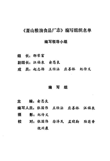 《萧山粮油食品厂志(1950-1989)》.pdf电子版_浙江省志插图2