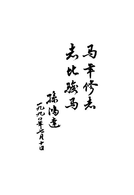 《萧山粮油食品厂志(1950-1989)》.pdf电子版_浙江省志插图3