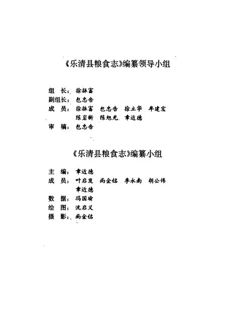 《乐清肥粮食志》.pdf电子版_浙江省志插图2