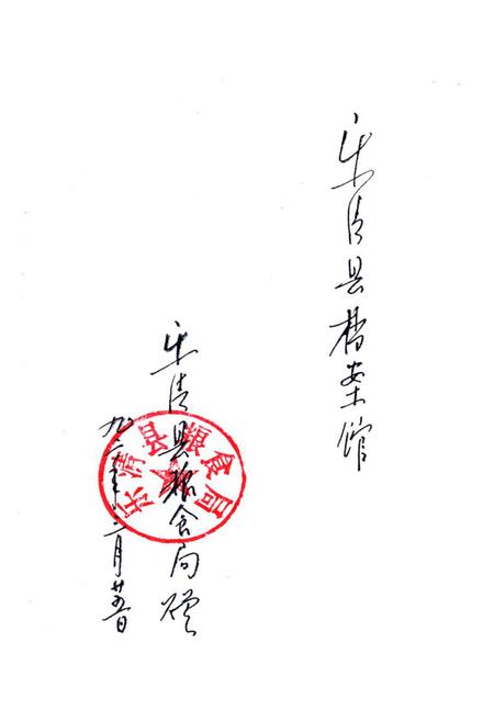 《乐清肥粮食志》.pdf电子版_浙江省志插图4