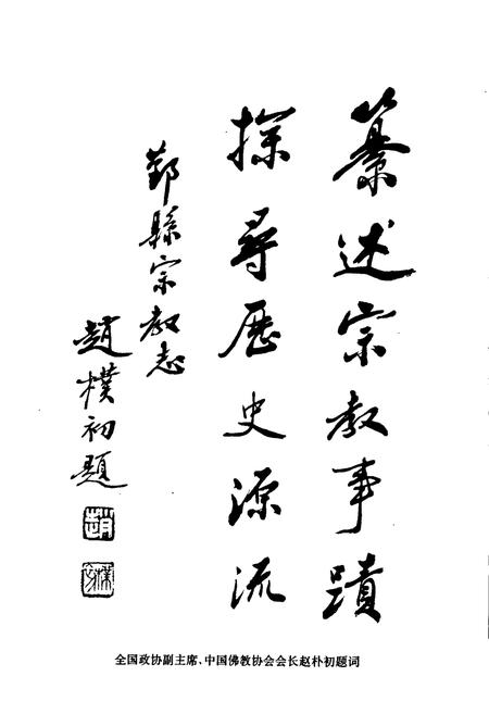《鄞县宗教志》.pdf电子版_浙江省志插图2