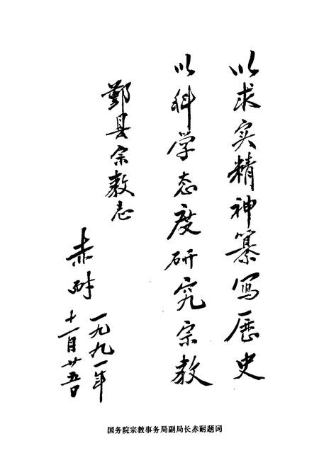 《鄞县宗教志》.pdf电子版_浙江省志插图3