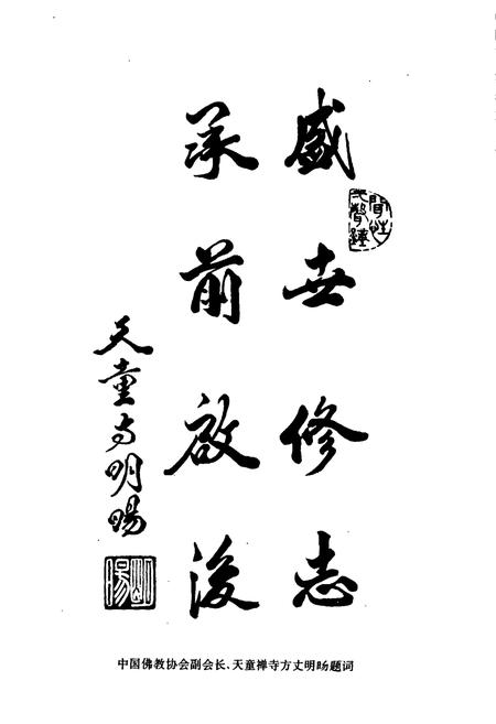 《鄞县宗教志》.pdf电子版_浙江省志插图4
