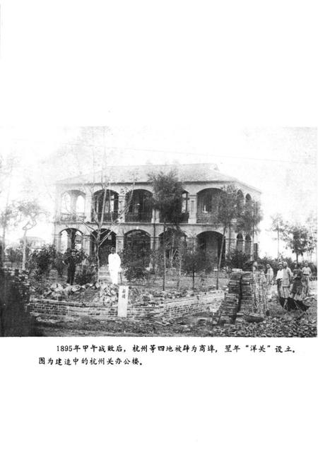 《杭州对外经贸志》.pdf电子版_浙江省志插图2