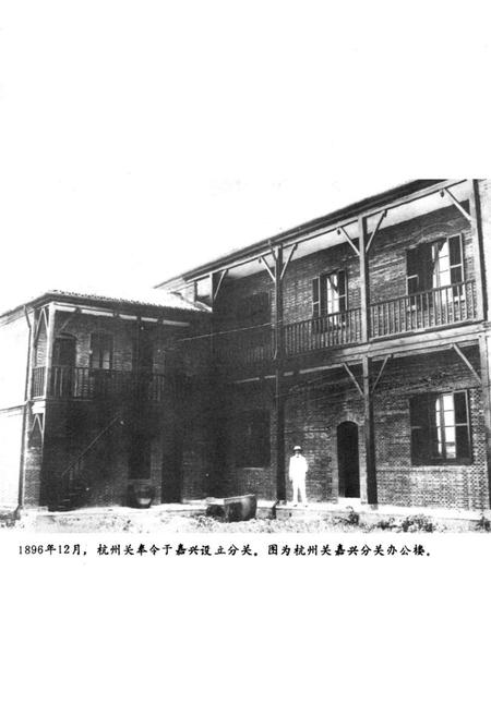 《杭州对外经贸志》.pdf电子版_浙江省志插图3