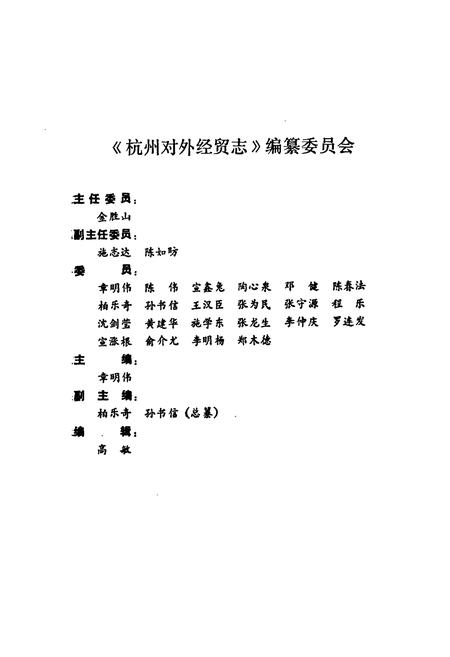 《杭州对外经贸志》.pdf电子版_浙江省志插图5