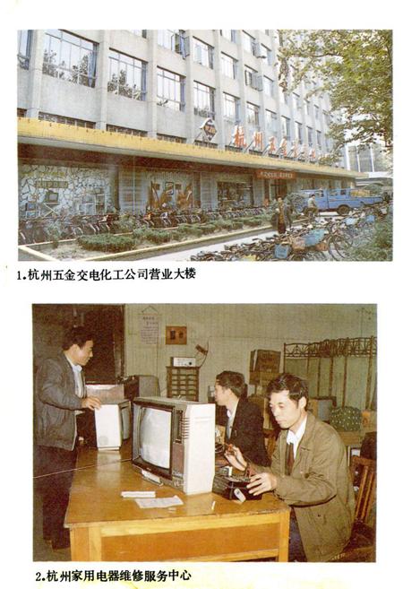 《浙江五金交电化工商业志》.pdf电子版_浙江省志插图2 《浙江五金交电化工商业志》.pdf电子版_浙江省志插图2