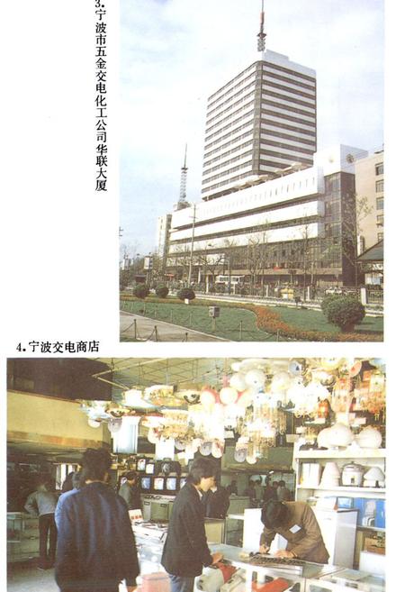 《浙江五金交电化工商业志》.pdf电子版_浙江省志插图3 《浙江五金交电化工商业志》.pdf电子版_浙江省志插图3