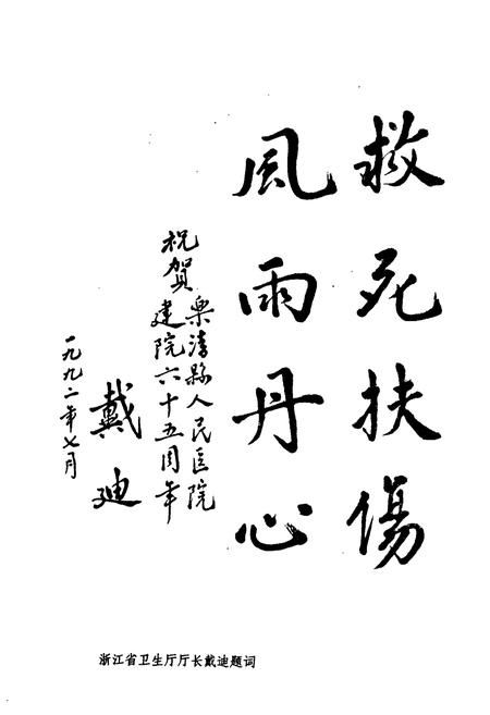 《乐清县人民医院志》.pdf电子版_浙江省志插图2 《乐清县人民医院志》.pdf电子版_浙江省志插图2