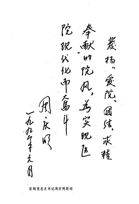 《乐清县人民医院志》.pdf电子版_浙江省志插图4 《乐清县人民医院志》.pdf电子版_浙江省志插图4