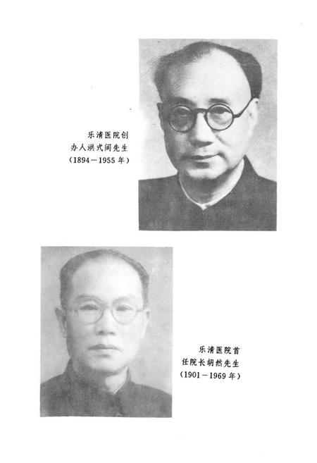 《乐清县人民医院志》.pdf电子版_浙江省志插图5 《乐清县人民医院志》.pdf电子版_浙江省志插图5