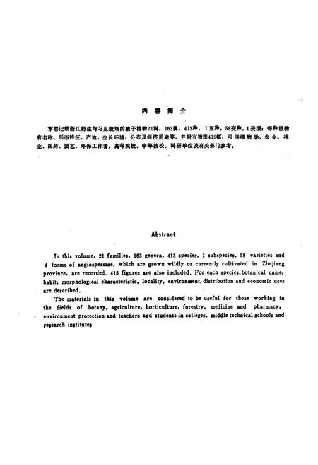《浙江植物志(第五卷)》.pdf电子版_浙江省志插图2 《浙江植物志(第五卷)》.pdf电子版_浙江省志插图2