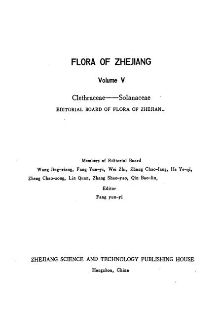 《浙江植物志(第五卷)》.pdf电子版_浙江省志插图3 《浙江植物志(第五卷)》.pdf电子版_浙江省志插图3