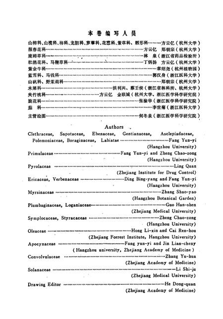 《浙江植物志(第五卷)》.pdf电子版_浙江省志插图4 《浙江植物志(第五卷)》.pdf电子版_浙江省志插图4