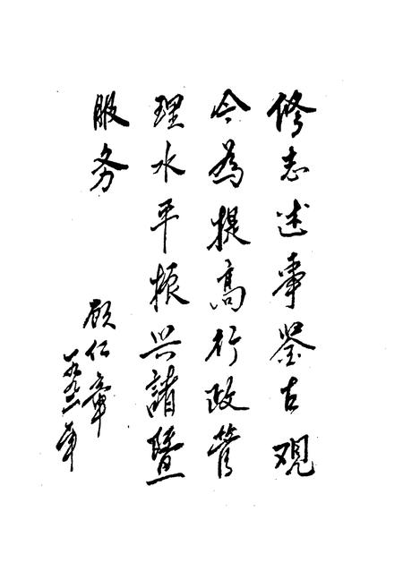 《诸暨行政管理志》.pdf电子版_浙江省志插图4 《诸暨行政管理志》.pdf电子版_浙江省志插图4