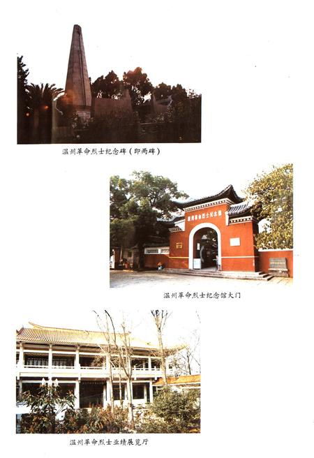 《鹿城区民政志》.pdf电子版_浙江省志插图5 《鹿城区民政志》.pdf电子版_浙江省志插图5