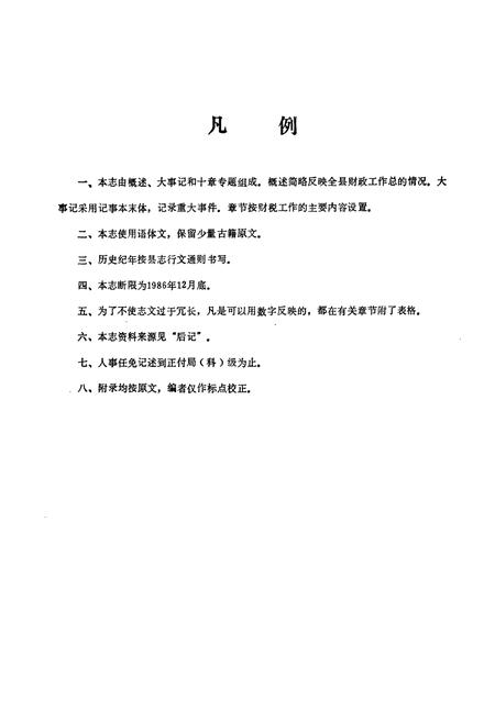 《黄岩县财政税务志》.pdf电子版_浙江省志插图3 《黄岩县财政税务志》.pdf电子版_浙江省志插图3