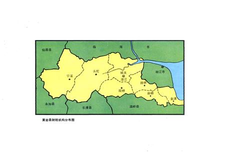 《黄岩县财政税务志》.pdf电子版_浙江省志插图4 《黄岩县财政税务志》.pdf电子版_浙江省志插图4