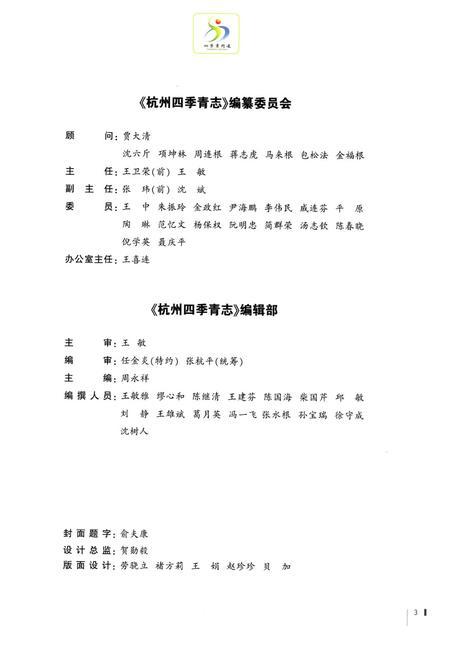 《杭州四季青志》.pdf电子版_浙江省志插图3 《杭州四季青志》.pdf电子版_浙江省志插图3