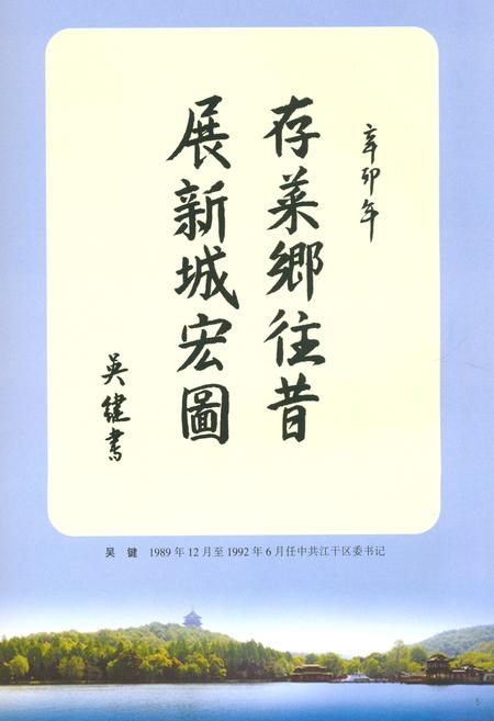 《杭州四季青志》.pdf电子版_浙江省志插图5 《杭州四季青志》.pdf电子版_浙江省志插图5