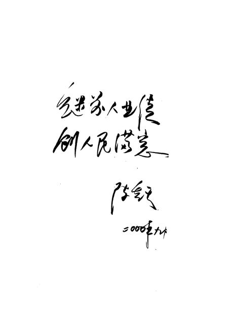 《临安市道路交通管理志》.pdf电子版_浙江省志插图2 《临安市道路交通管理志》.pdf电子版_浙江省志插图2