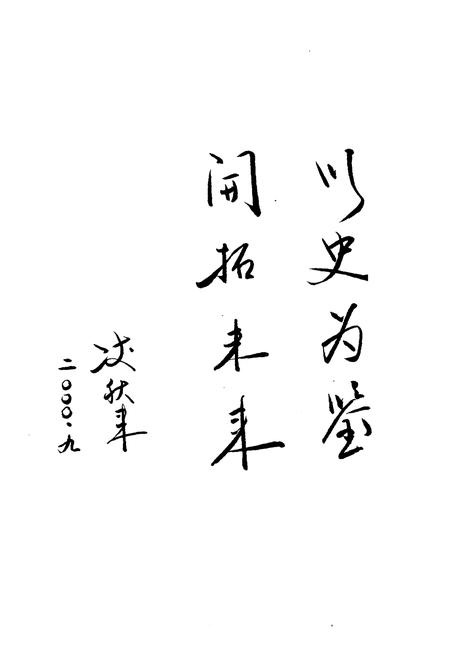 《临安市道路交通管理志》.pdf电子版_浙江省志插图3 《临安市道路交通管理志》.pdf电子版_浙江省志插图3