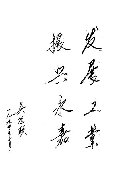 《永嘉县工业志》.pdf电子版_浙江省志插图1 《永嘉县工业志》.pdf电子版_浙江省志插图1