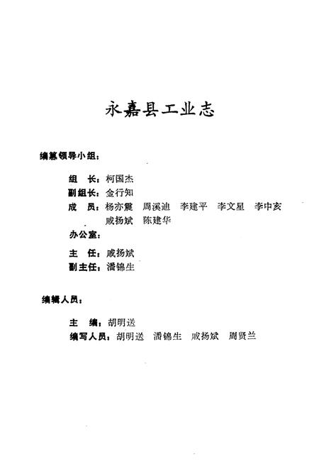 《永嘉县工业志》.pdf电子版_浙江省志插图2 《永嘉县工业志》.pdf电子版_浙江省志插图2