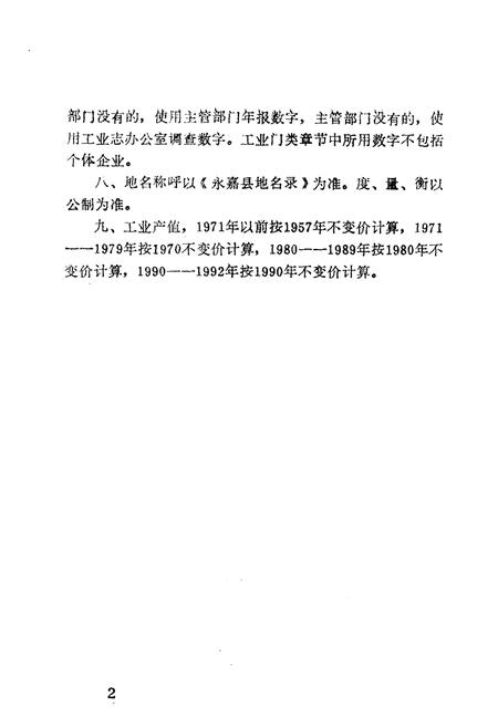 《永嘉县工业志》.pdf电子版_浙江省志插图4 《永嘉县工业志》.pdf电子版_浙江省志插图4