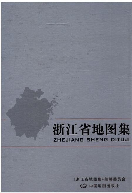 《浙江省地图集》.pdf电子版_浙江省志插图 《浙江省地图集》.pdf电子版_浙江省志插图