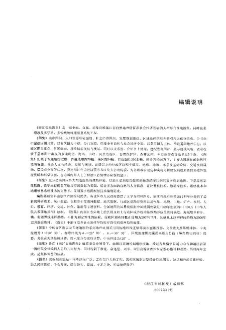 《浙江省地图集》.pdf电子版_浙江省志插图3 《浙江省地图集》.pdf电子版_浙江省志插图3