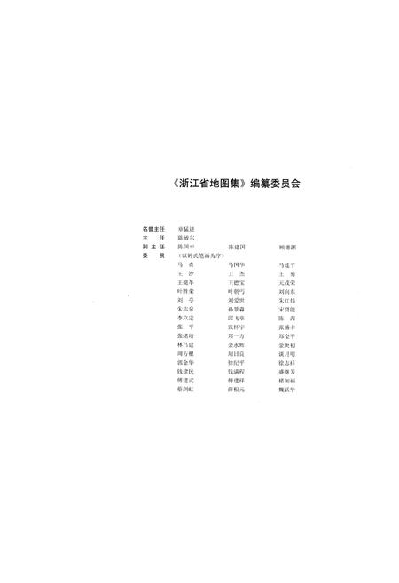 《浙江省地图集》.pdf电子版_浙江省志插图4 《浙江省地图集》.pdf电子版_浙江省志插图4