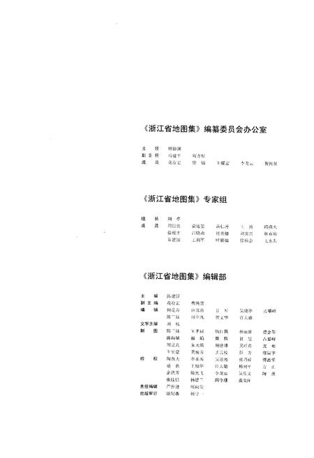 《浙江省地图集》.pdf电子版_浙江省志插图5 《浙江省地图集》.pdf电子版_浙江省志插图5