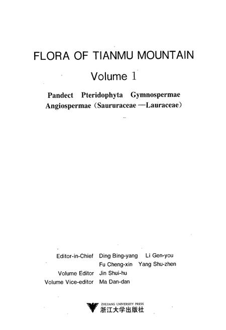 《天目山植物志(第一卷)》.pdf电子版_浙江省志插图2 《天目山植物志(第一卷)》.pdf电子版_浙江省志插图2