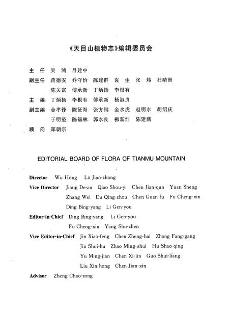 《天目山植物志(第一卷)》.pdf电子版_浙江省志插图4 《天目山植物志(第一卷)》.pdf电子版_浙江省志插图4