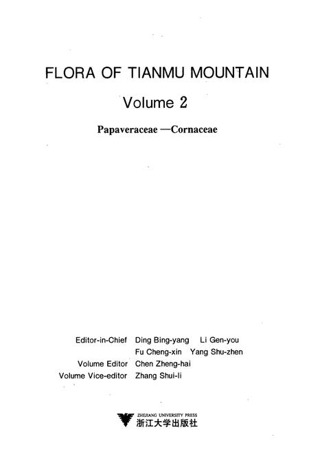 《天目山植物志(第二卷)》.pdf电子版_浙江省志插图2 《天目山植物志(第二卷)》.pdf电子版_浙江省志插图2