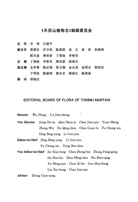 《天目山植物志(第二卷)》.pdf电子版_浙江省志插图4 《天目山植物志(第二卷)》.pdf电子版_浙江省志插图4