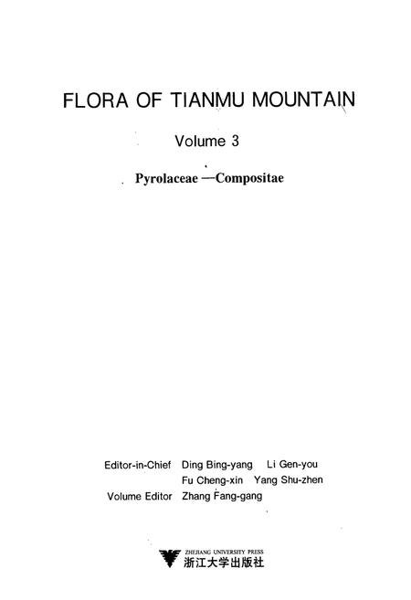 《天目山植物志(第三卷)》.pdf电子版_浙江省志插图2