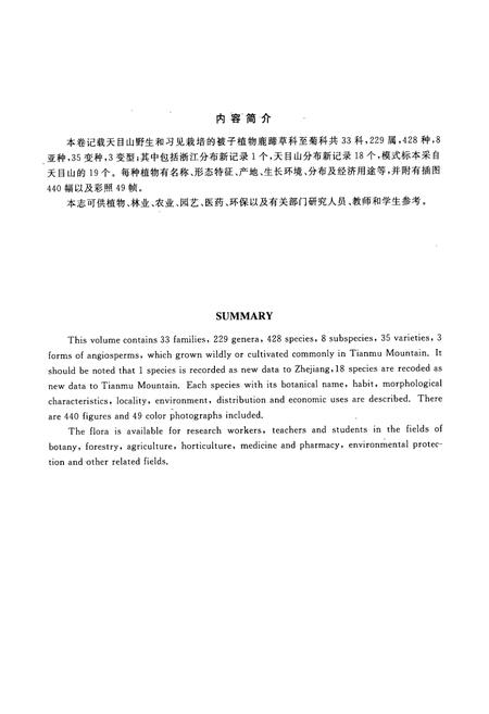 《天目山植物志(第三卷)》.pdf电子版_浙江省志插图3