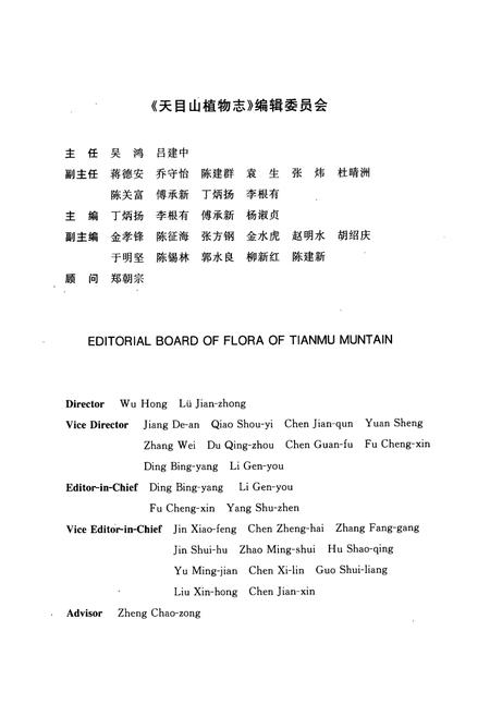 《天目山植物志(第三卷)》.pdf电子版_浙江省志插图4