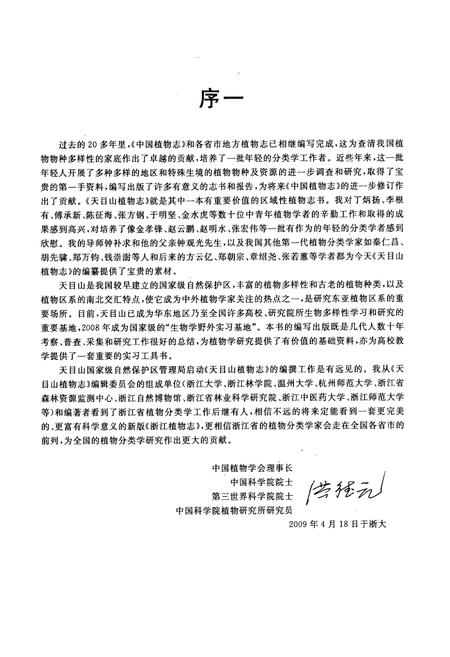 《天目山植物志(第三卷)》.pdf电子版_浙江省志插图5